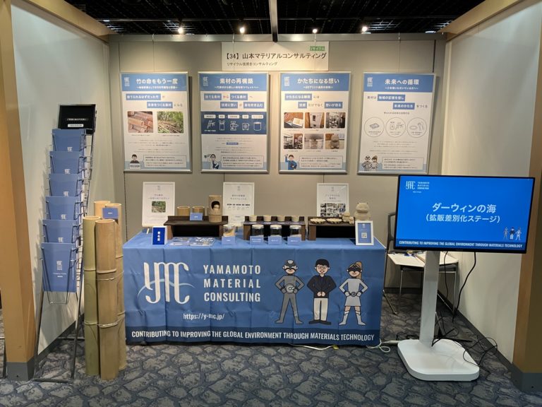 2025アップサイクル技術展示会